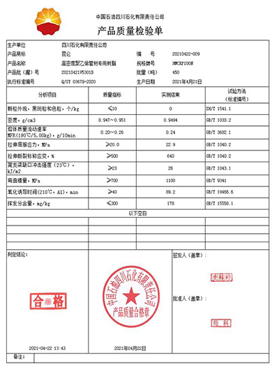 91麻豆成人精品国产免费网站高密度聚乙烯檢測報告